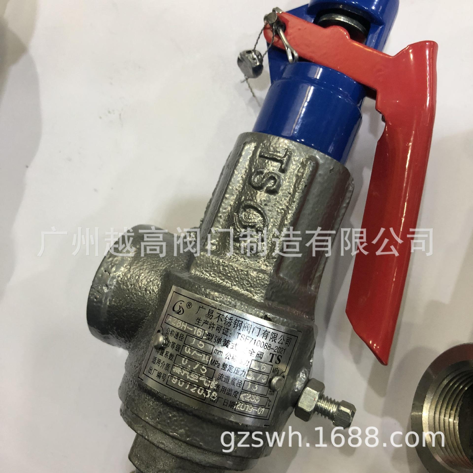 甬安久兴A27W-16T安全阀A28W-16T通达崂山汇丰跃进圣特燕峰