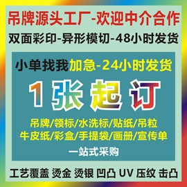 吊牌吊卡logo合格证男女装内衣童装标牌纸卡订制衣服标签定制