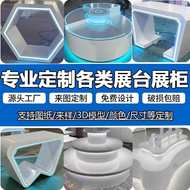 烤漆展示柜定制中岛台异形发光展示柜展厅展览会展示架带灯展示台图片