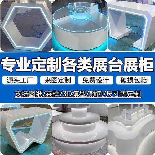 烤漆展示柜中岛台异形发光展示柜展厅展览会展示架带灯展示台