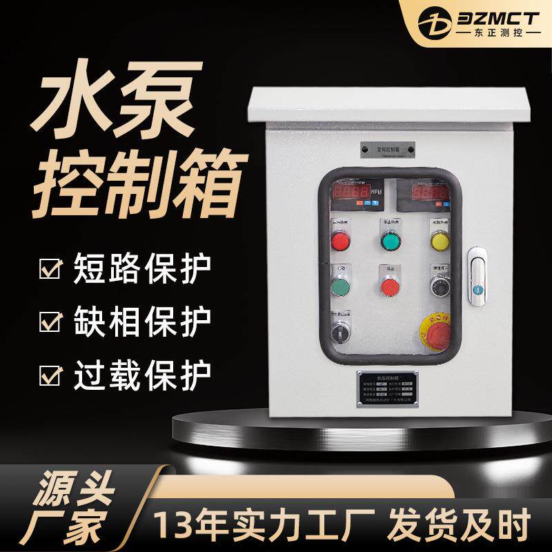 智能低压成套PLC变频器控制柜壁挂式水泵配电箱污水清水泵控制箱