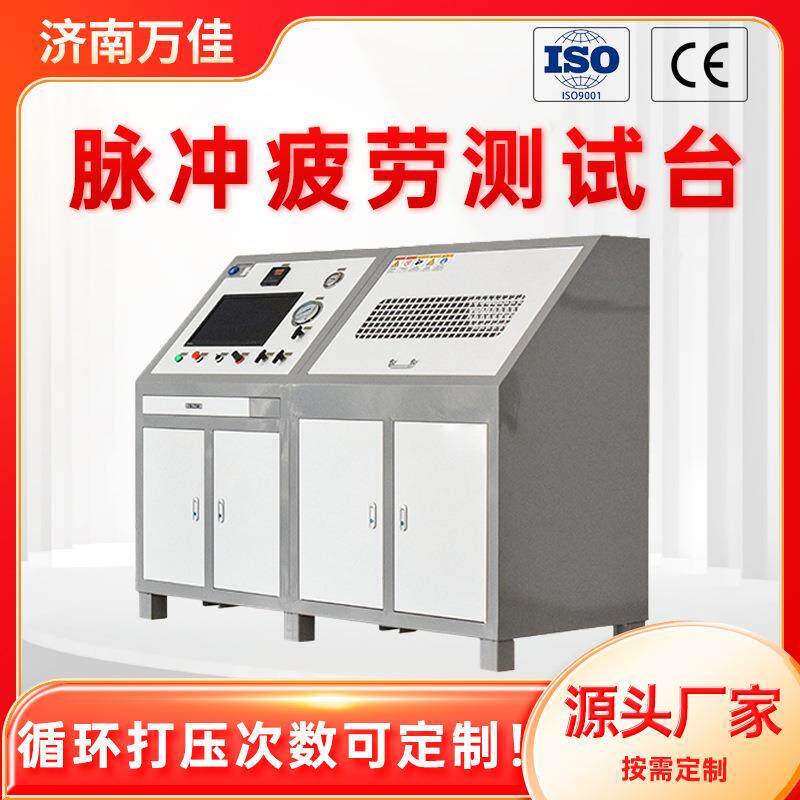 循环打压试验机汽车软管耐久性全自动检测脉冲疲劳测试台