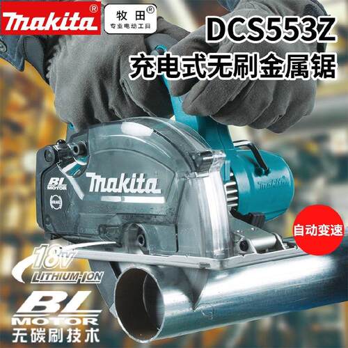 DCS553Z/DCS551/DCS552充电式切割机金工150mm锂电18V