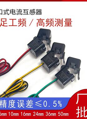 开 口式电流互感器高频脉冲小型卡扣mAmV讯号感应电流逆变器变送