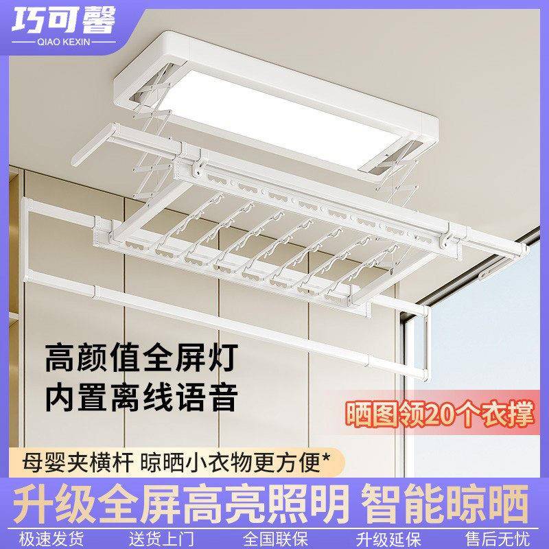 电动晾衣架遥控升降家用阳台智能声控全自动伸缩新款晒衣架晾衣机