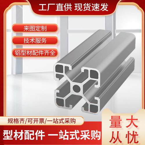 欧标工业铝型材4040/5050重型铝型材流水线框架鱼缸架角码配件