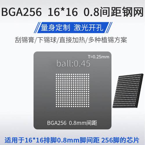 BGA256 0.8mm间距16×16 BGA锡球脚钢网通用植锡网刮锡膏植锡钢网