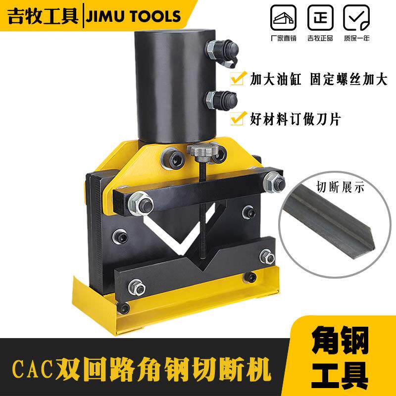 双回路液压角铁切断机CAC-110加强型可切10号及以下角铁加工设备