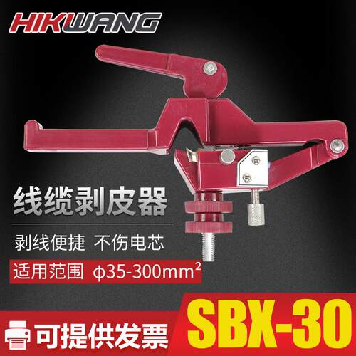 旋切型架空导线电缆剥皮器sbx剥除35-300平方电缆绝缘层