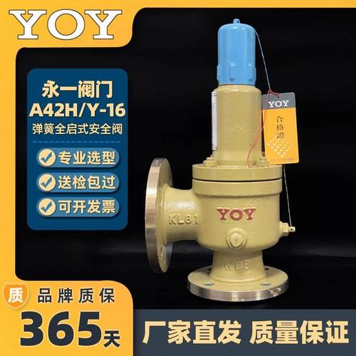 中国安全阀A42H/Y-16C铸钢弹簧全启式安全阀封闭式安全阀