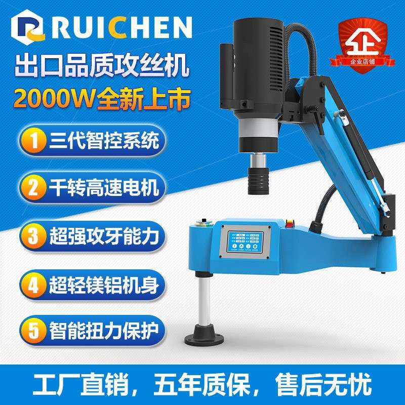 睿宸智能伺服电动攻丝机小型台式万向摇臂螺纹攻丝自动数控攻牙机