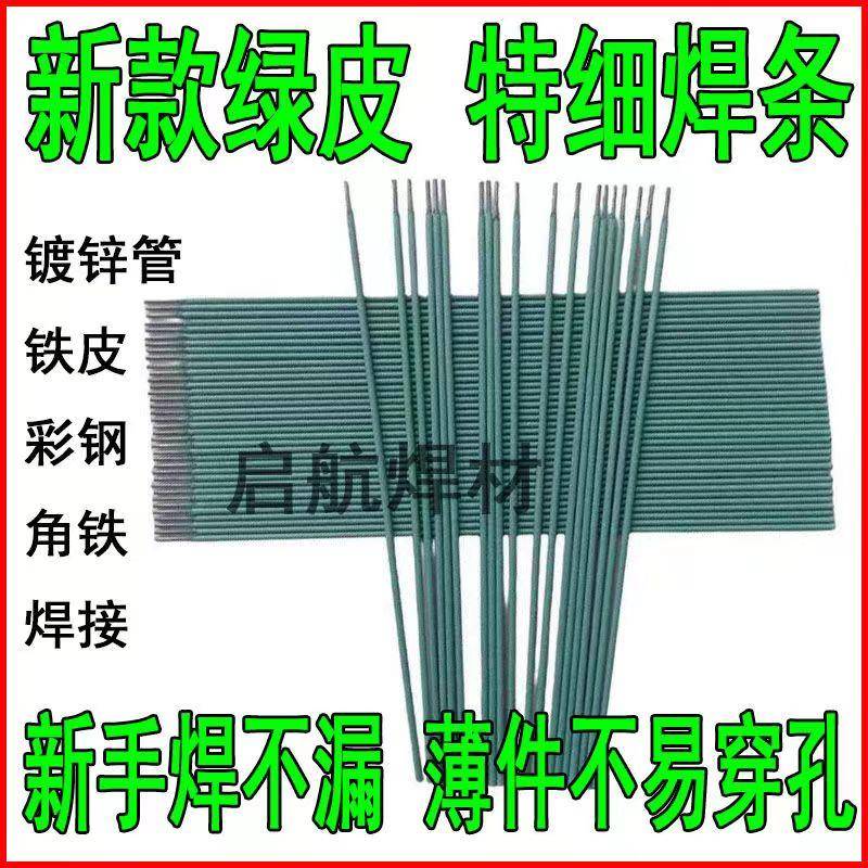 特细电焊条家用镀锌电焊条镀锌管薄铁皮焊条特细超细1.0焊条1.6