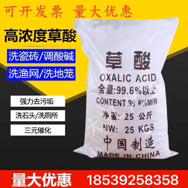 包邮草酸99.6含量草酸粉马桶瓷砖除垢清洁衣服除锈 清理渔网25kg