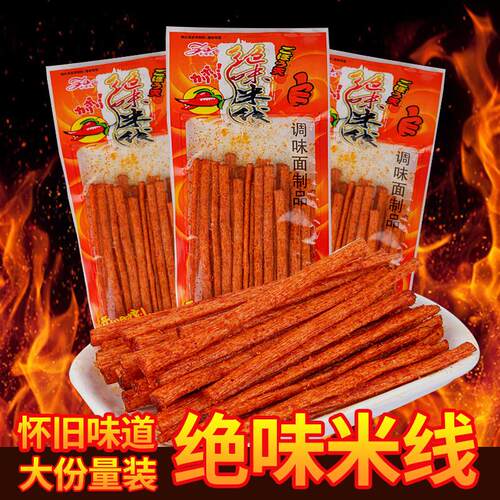 香满天湖南特产绝味米线 线味辣条休闲 食品小包装儿时怀旧小吃校