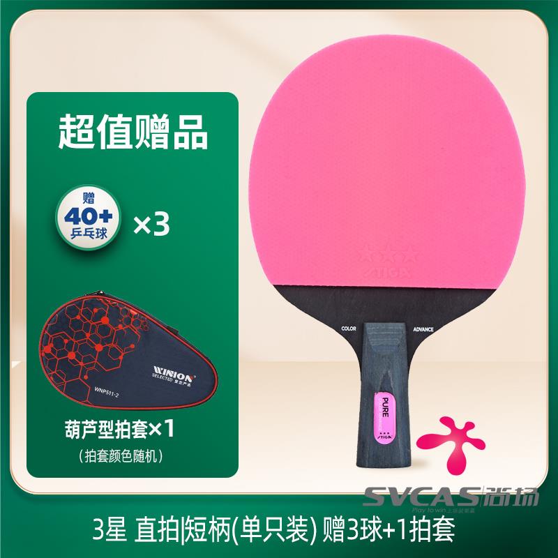 正品斯帝蒂卡球乒乓拍单拍1只直横板儿童三星STIGA斯卡拍彩色学生