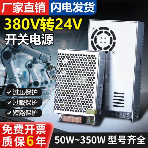 深圳明伟SD-350W100-24V5A开关电源380V转24VDC12V10A输入变压器