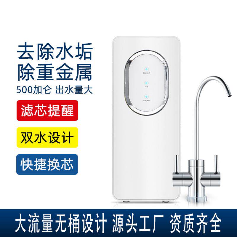 净水器家用净水机无罐直饮机大流量0添加大量过滤器厨下智能滤芯