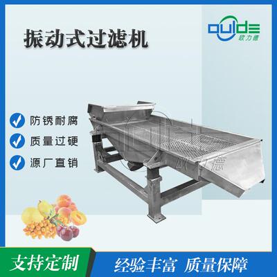厂家直供ZGJ系列不锈钢商用果汁过滤分选食品级振动过滤筛