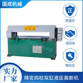 精密四柱液压裁断机双缸液压吸塑裁断机海绵皮革手动裁切机裁断机