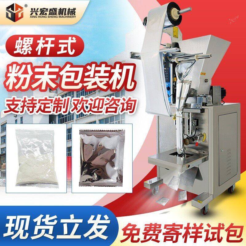 全自动粉末粉剂包装机洗衣粉餐粉调味料立式包装机定量分装机