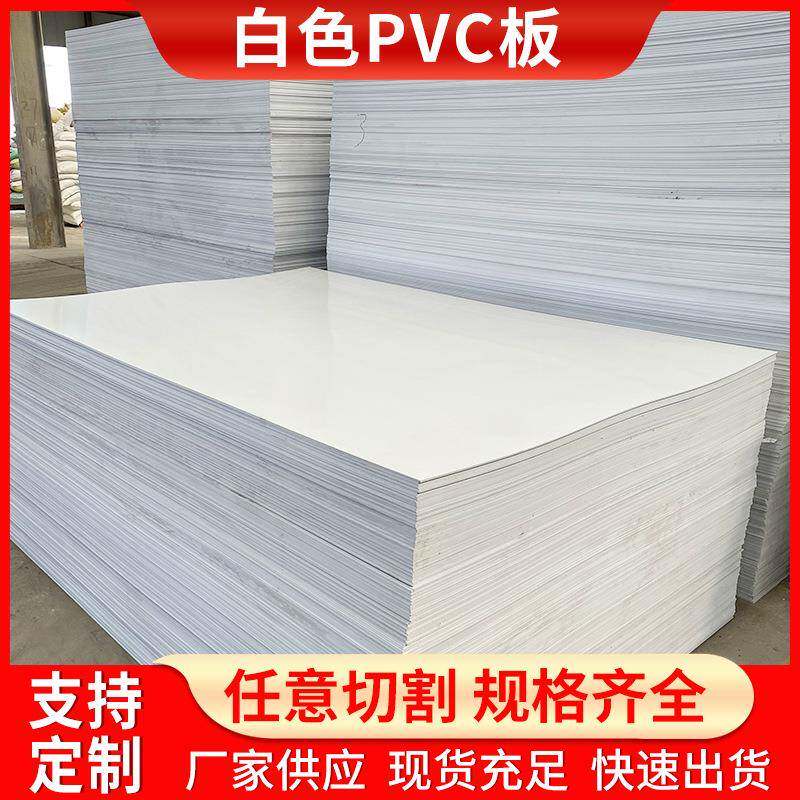 生产厂家供PVC硬板白色pvc板材各种厚度耐腐蚀耐磨抗压PVC塑料板