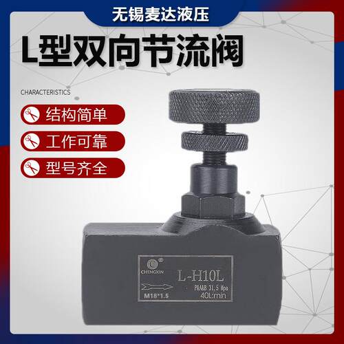 液压管式双向节流阀L-H10L H8L L-H16L L-H20L L-H25L流量控制阀