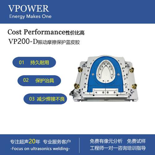 振动摩擦焊接治具蓝皮胶 振动摩擦熔接模具外壳保护胶 模具制作
