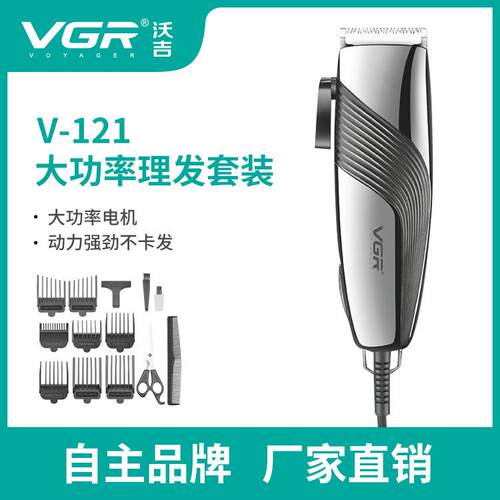VGR121带线理发器电动推子家庭剪发器剃头发廊专业插电理发剪套装