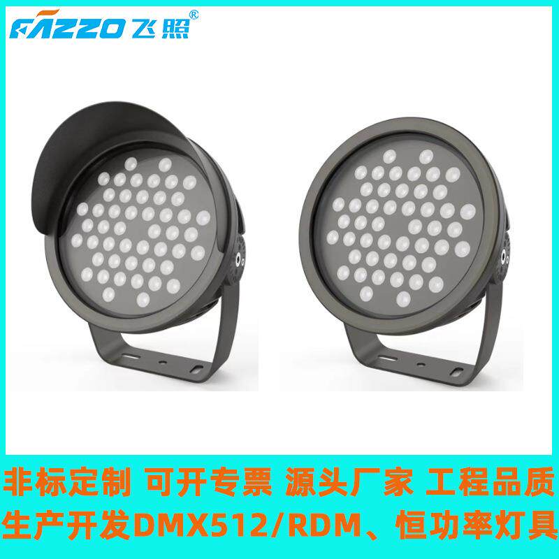 120W150聚光泛光投光灯金黄暖白四色双色DMX512外控全彩七彩高压