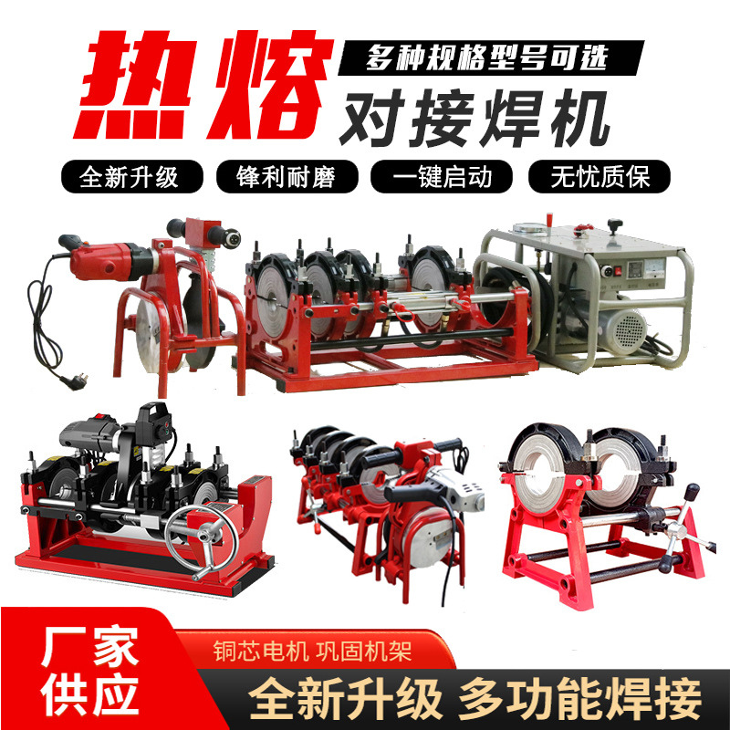 315液压管对焊机 人和半自动热熔焊机 市政大型管道焊接设备