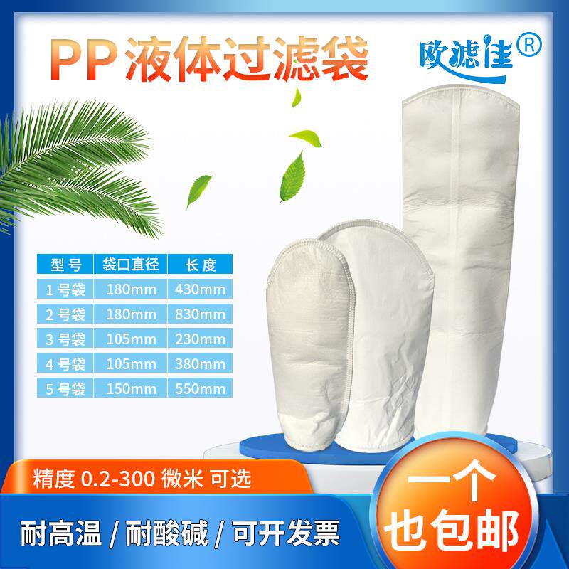 PP PE尼龙袋式过滤器1号2号4号电泳漆油漆液体工业循环污水过滤袋