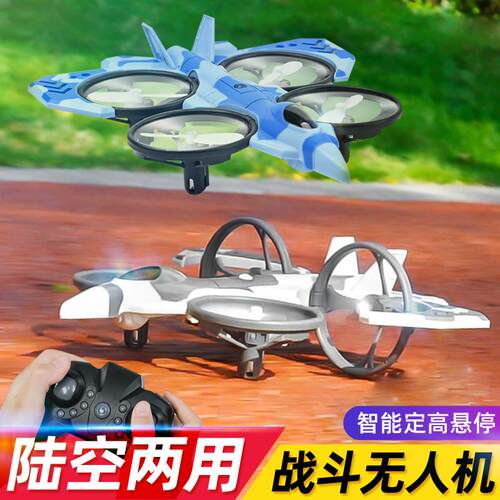 陆空两用遥控飞机四轴飞行器儿童充电动定高无人机男孩战斗机玩具