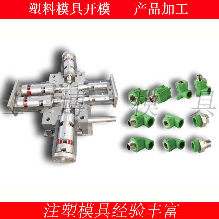 厂家PVC PPR管件模具PE弯管模具三通塑料管件模具注塑加 工开 模