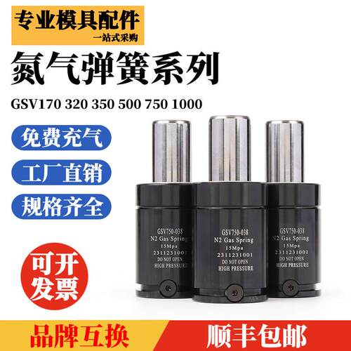 氮气气弹簧GSV170氮气缸DX350冲压模具320氮气簧X500氮气模具弹簧