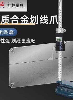 桂 林桂量电子数显高度尺0-20030 52350线0 600mm卡尺0精准划高度