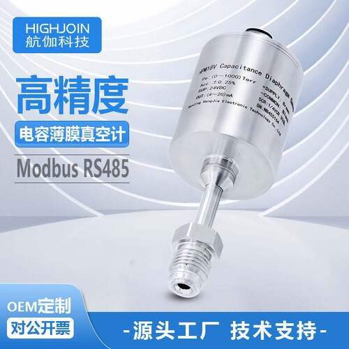 HPM18V真空计电容薄膜真空规负压精度200PA绝压压力传感器RS485