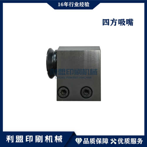 KBA高宝印刷机配件RA105RA142RA145高宝机配件四方吸嘴39*30mm
