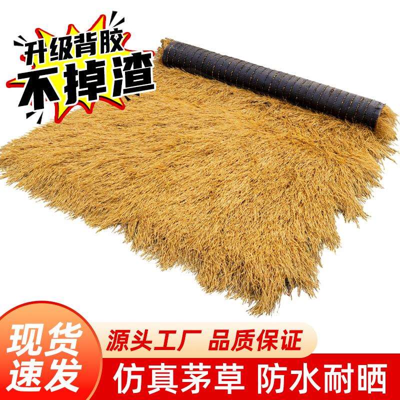 人造假草坪屋顶稻草游乐场隔热室外茅草仿真茅草茅草屋