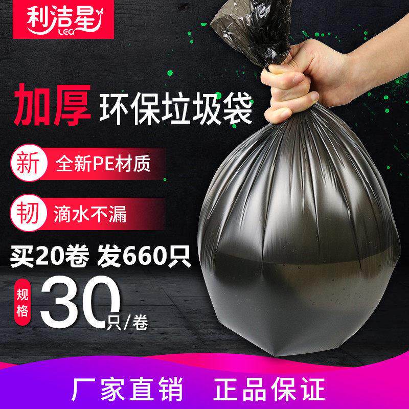 垃圾袋全新料黑色加厚一次性饭店厨房家用中大号连卷塑料袋可选装