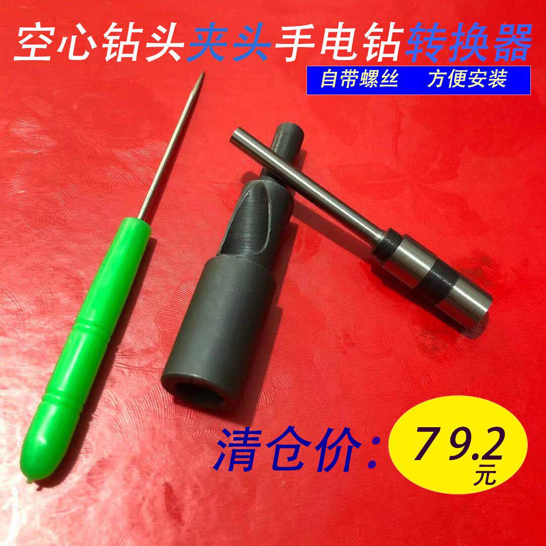 手电钻夹头钻头吊牌空心钻国产钻针空心钻头夹头转换器台钻机夹头
