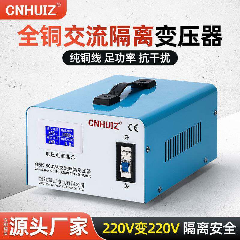 徽正纯铜安全环牛隔离变压器220V变220V实验音响转换单相电源1比1