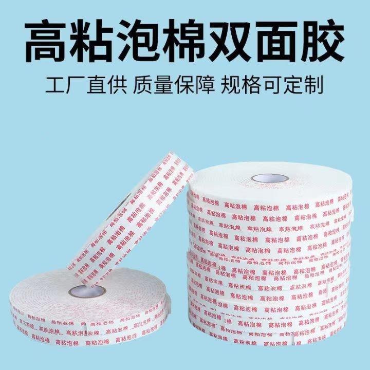 泡棉双面胶强粘手工胶墙面装修广告泡沫胶加厚大卷泡棉双面胶