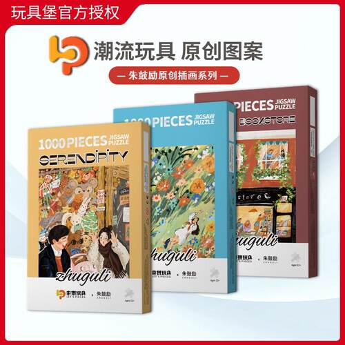 现货Let's pieces玩具堡朱鼓励插画拼图1000片成人益智玩具潮玩