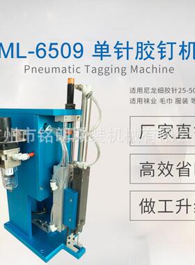 厂家直供铭0朗L659细长打标机服ML6509装纺织品吊牌胶针钉机袜子