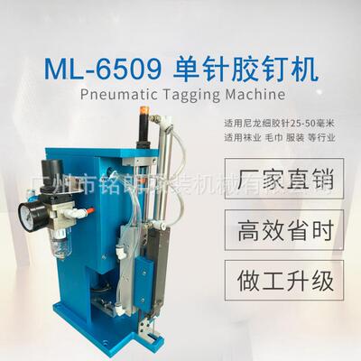 厂家直供铭0朗L659细长打标机服ML6509装纺织品吊牌胶针钉机袜子