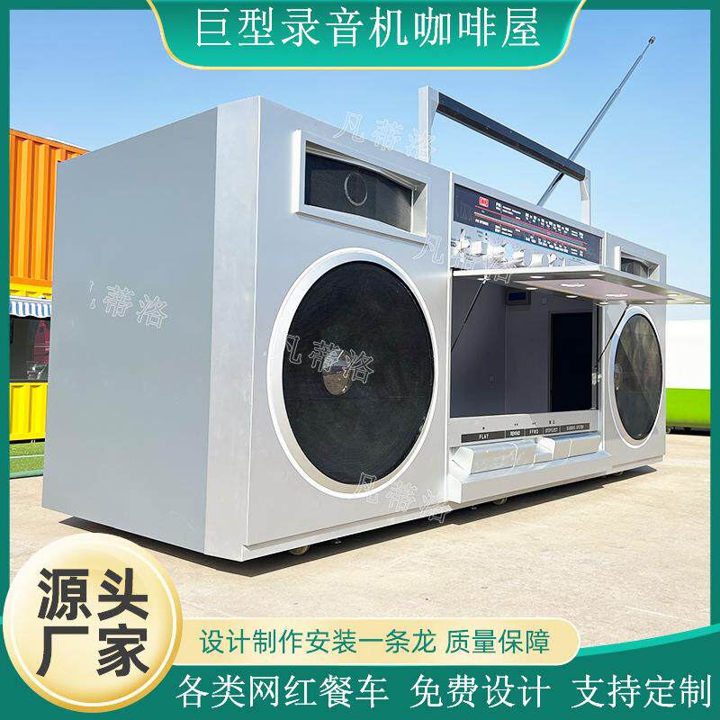 复古怀旧网红打卡收录音机餐车景区摆摊咖啡小吃车商业街美陈厂家