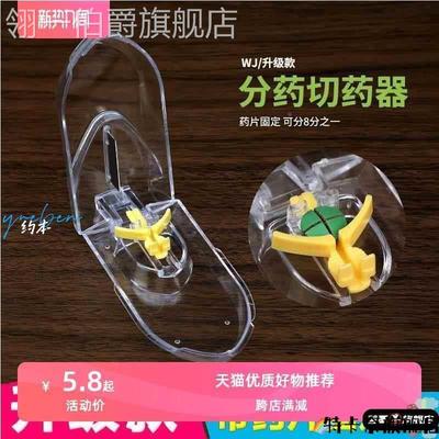 切药器八分之一药片切割器切药器药品分割切药盒便携分器随身分