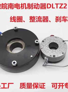 皖南电机刹车失电制动器抱闸电磁DLTZ2-16/32/60/80/160