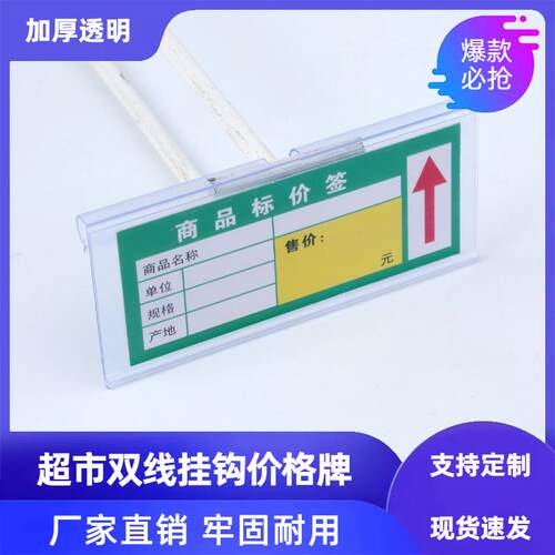 超市货架双线挂钩吊牌塑料挂式价格牌透明标价牌展示牌标签牌卡条