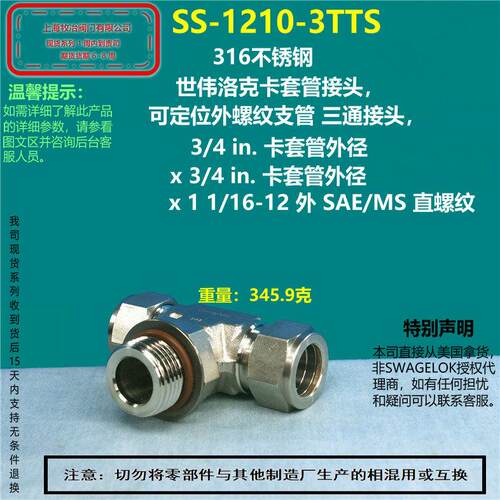 美国swagelok世伟洛克SS-1210-3TTS卡套螺纹三通接头 部分现货